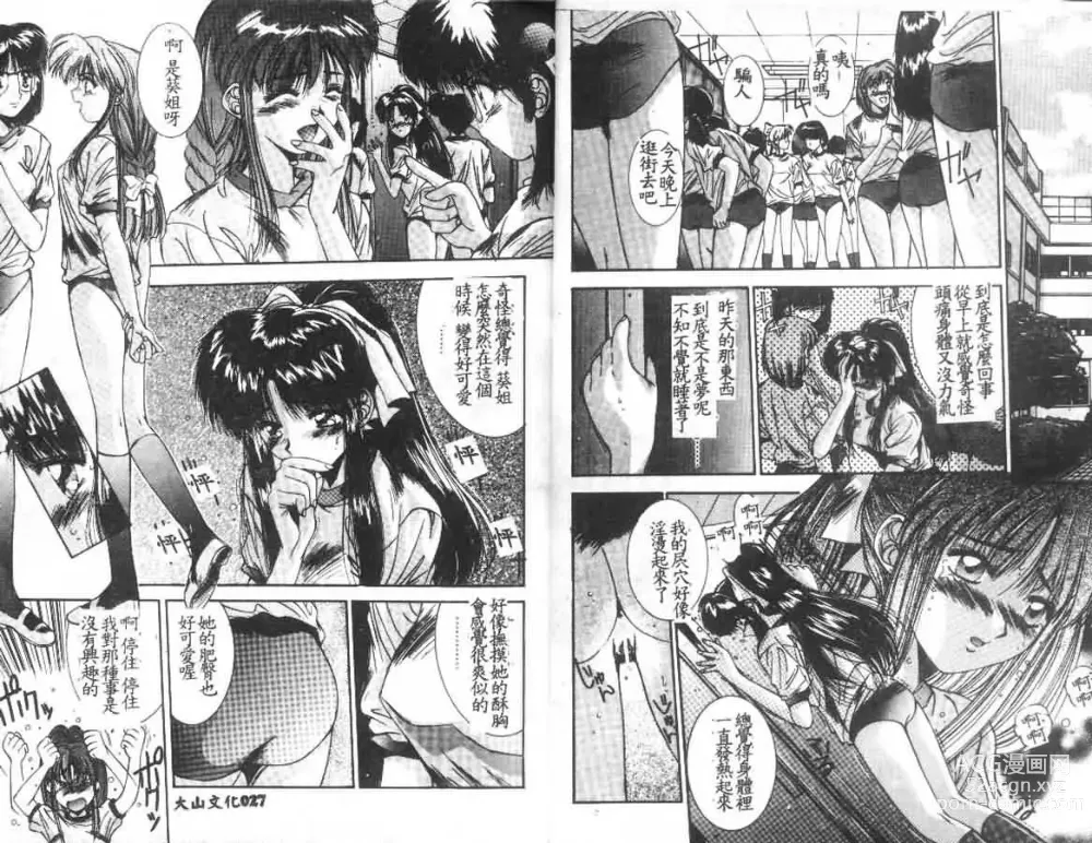 Page 15 of manga Matataki