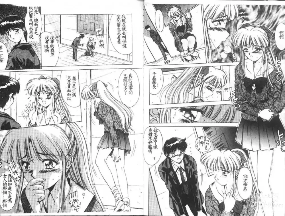 Page 29 of manga Matataki