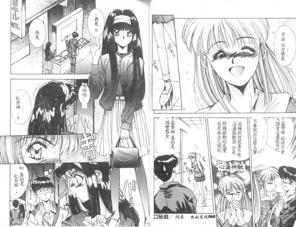 Page 35 of manga Matataki