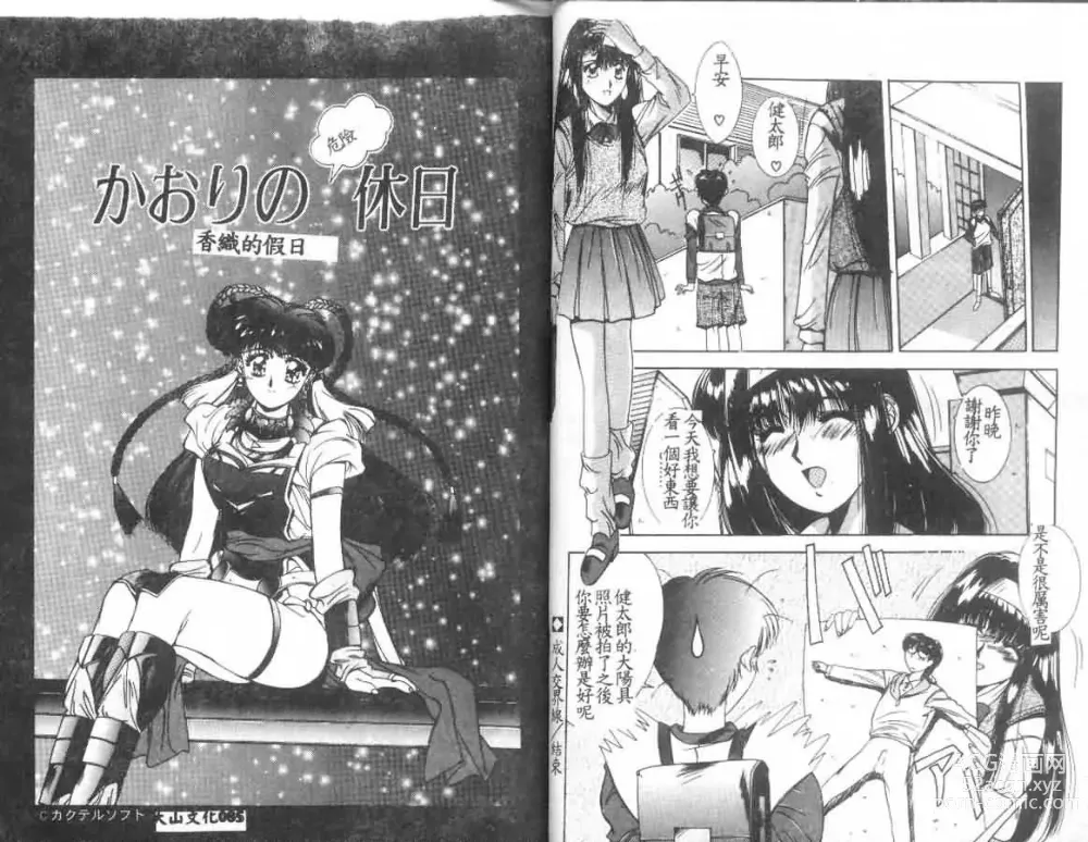 Page 43 of manga Matataki