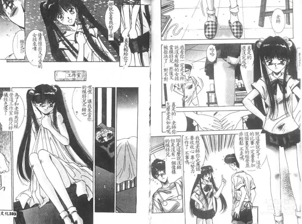 Page 52 of manga Matataki