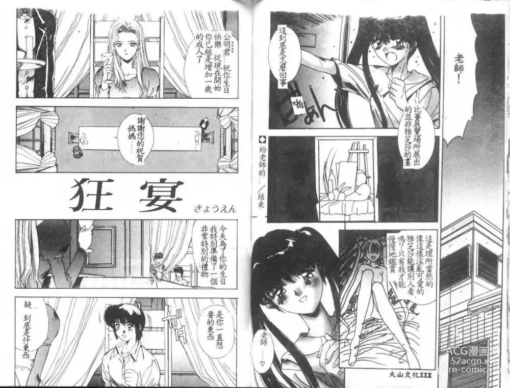 Page 57 of manga Matataki