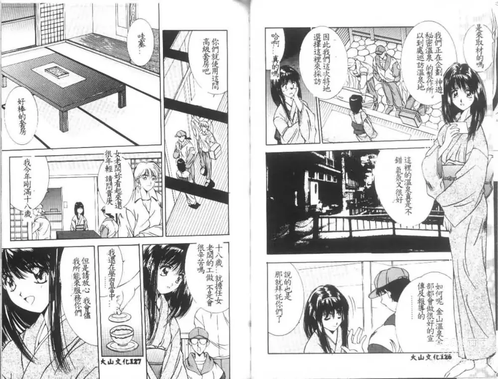 Page 64 of manga Matataki