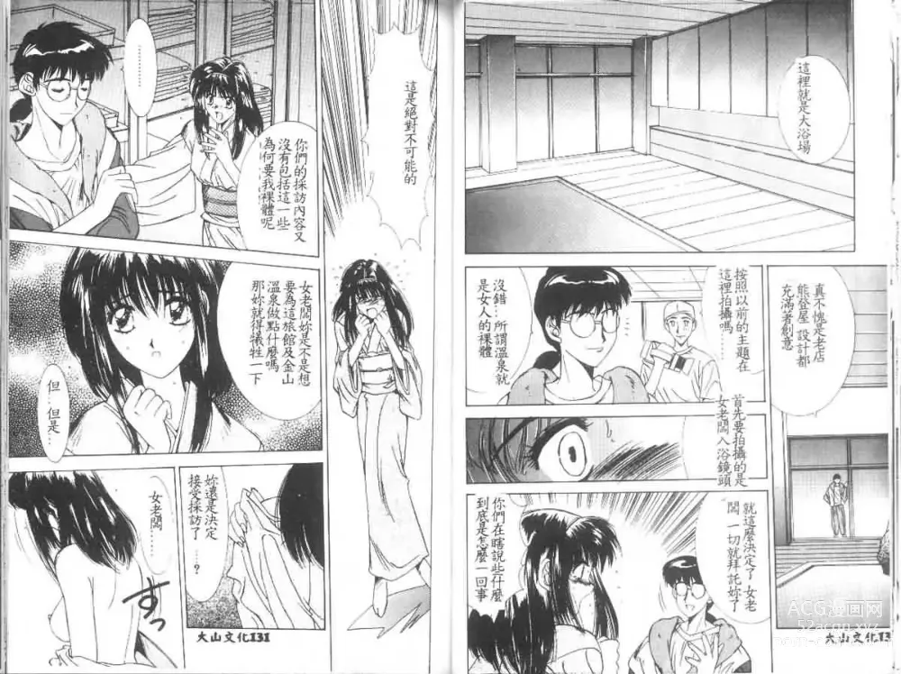 Page 66 of manga Matataki