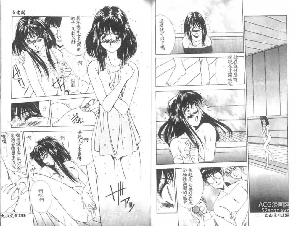 Page 67 of manga Matataki