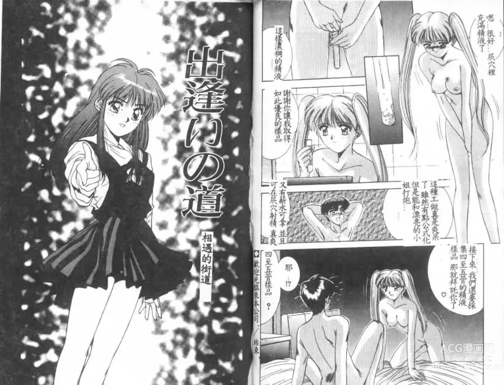 Page 81 of manga Matataki