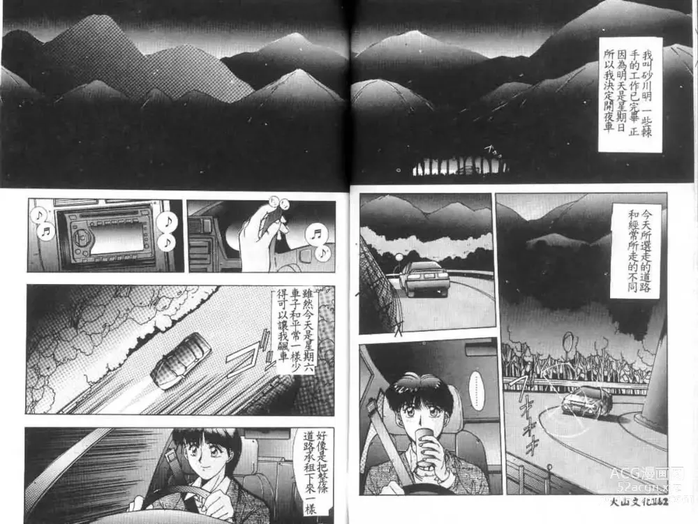 Page 82 of manga Matataki