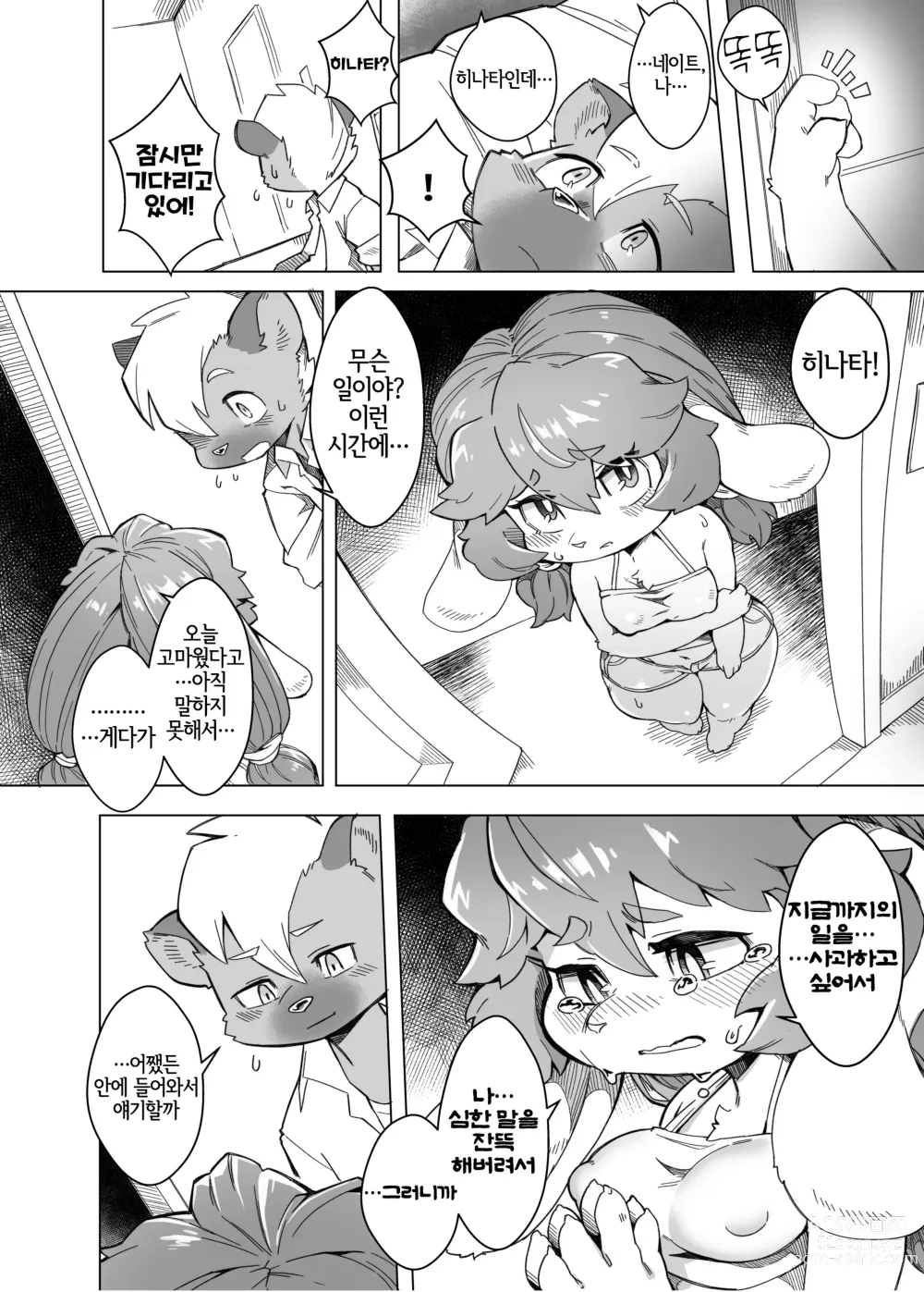 Page 15 of doujinshi 俺は妹には手を出さないっ！