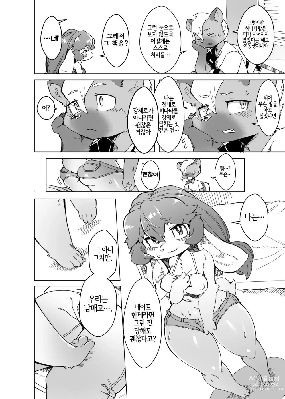 Page 17 of doujinshi 俺は妹には手を出さないっ！