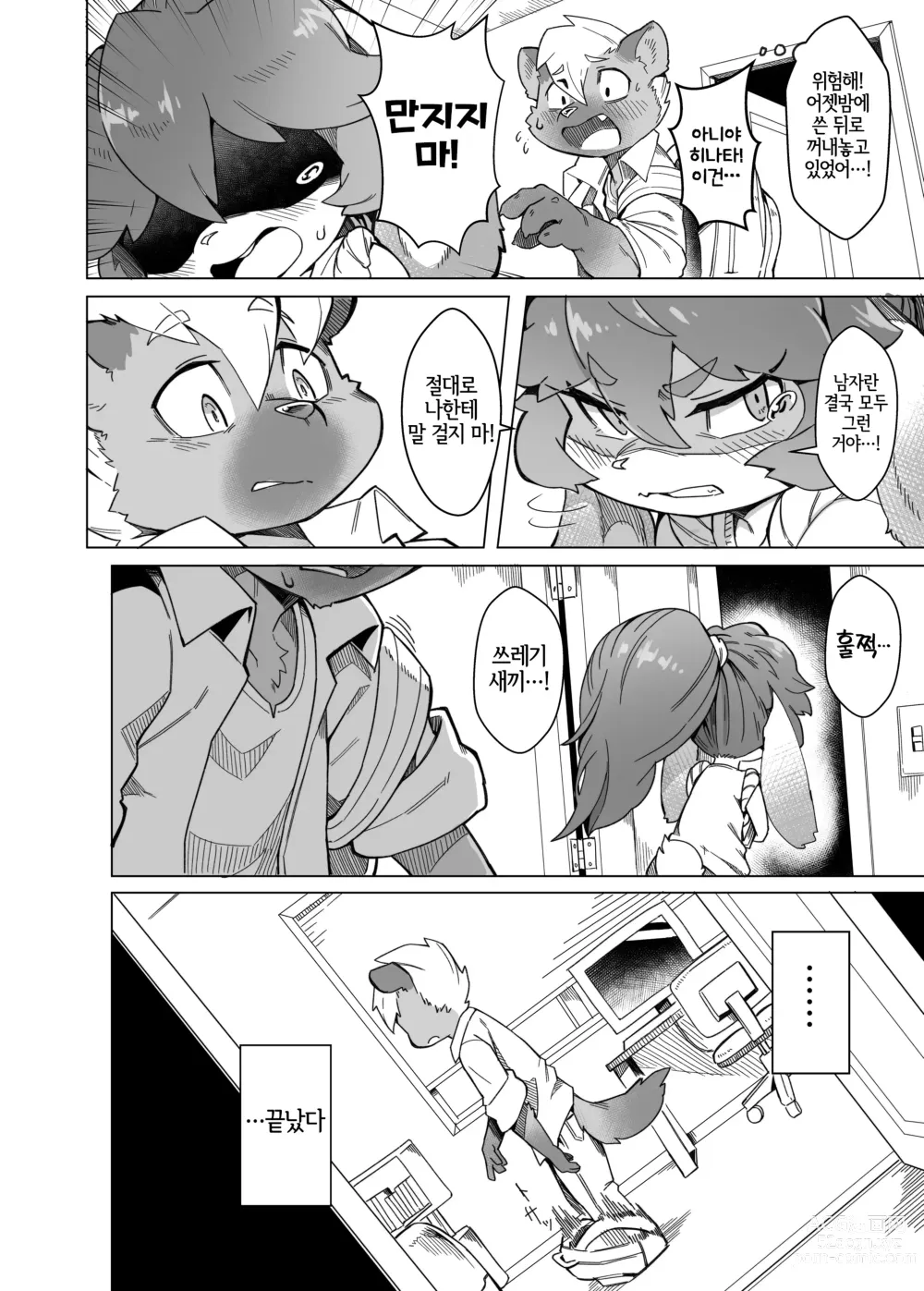 Page 9 of doujinshi 俺は妹には手を出さないっ！