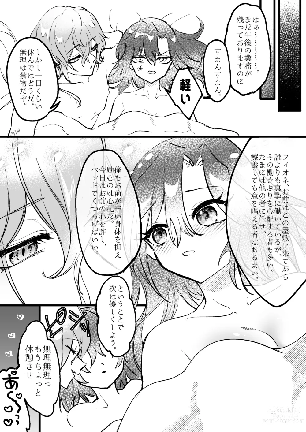 Page 5 of doujinshi 人外主人×メイド