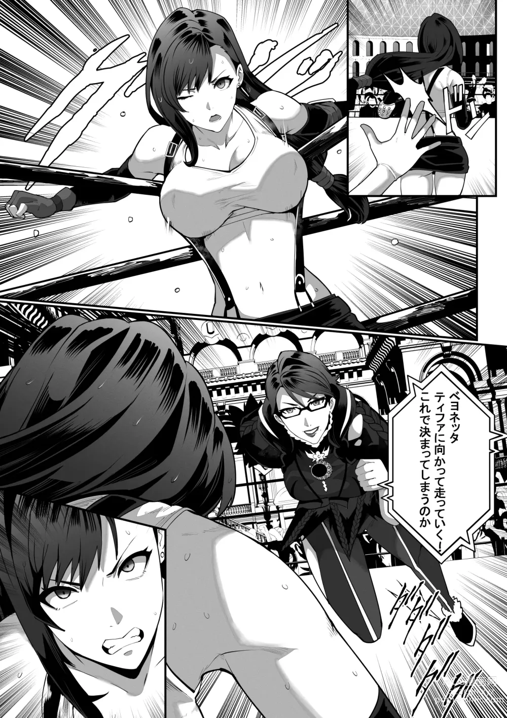 Page 25 of doujinshi Square Off! 2 -Bewitchment-