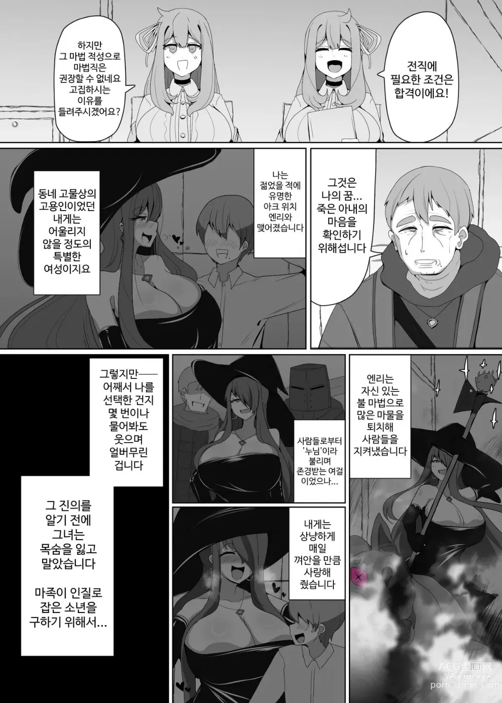 Page 2 of doujinshi Matenshoku no Yakata 2 Mashoku