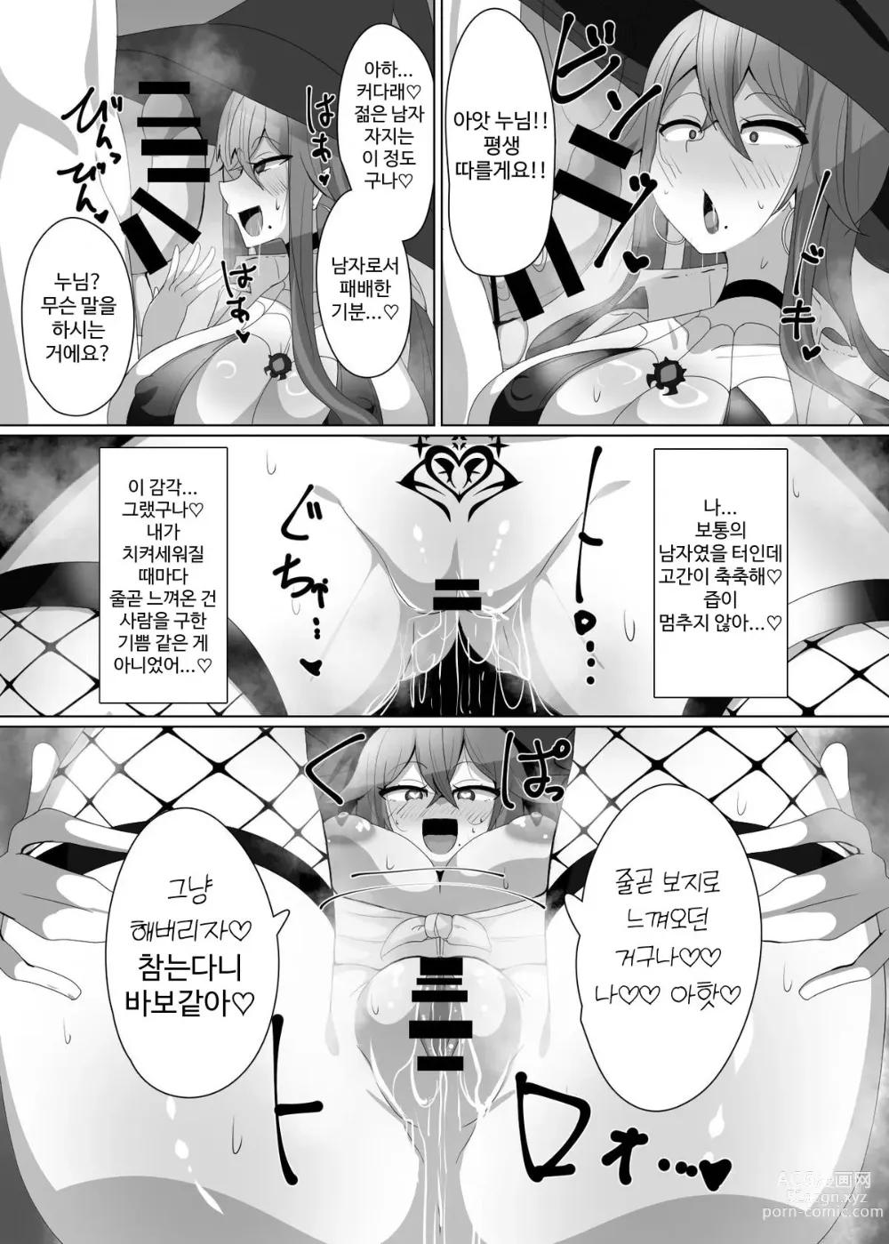 Page 15 of doujinshi Matenshoku no Yakata 2 Mashoku