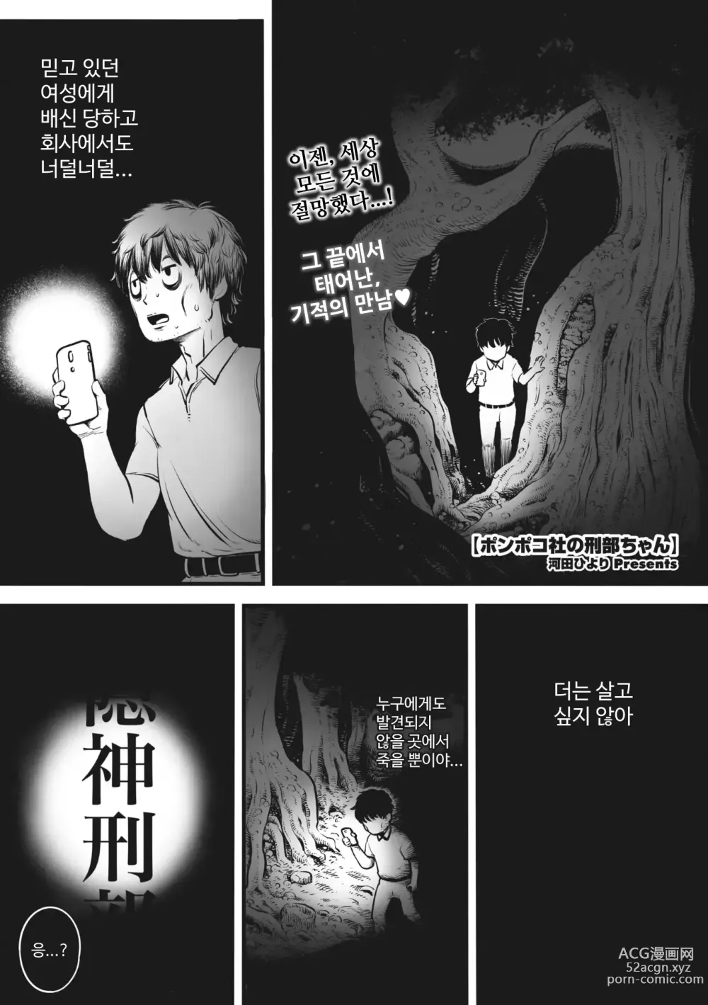 Page 1 of manga Ponpoko-yashiro no Gyoubu-chan