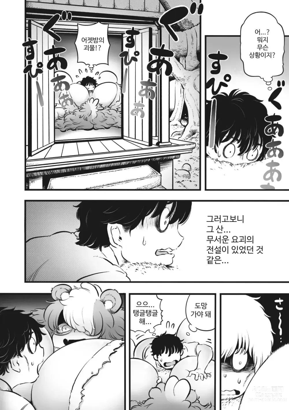 Page 4 of manga Ponpoko-yashiro no Gyoubu-chan