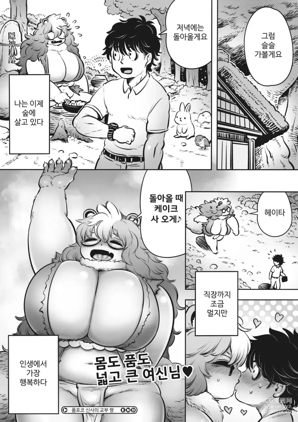 Page 34 of manga Ponpoko-yashiro no Gyoubu-chan