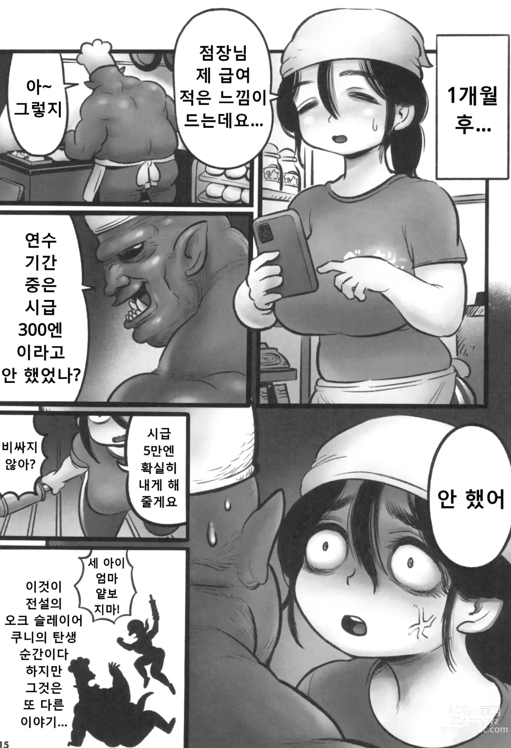 Page 17 of doujinshi Part no Kuni-chan