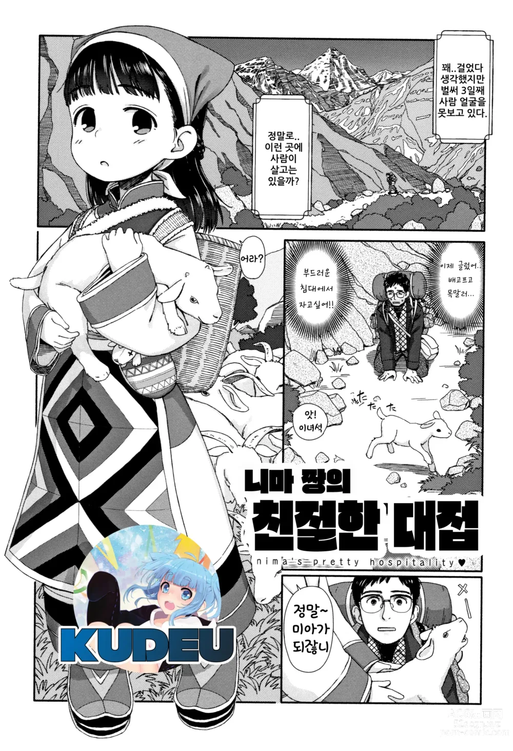 Page 1 of manga 니마짱의 친절한 대접