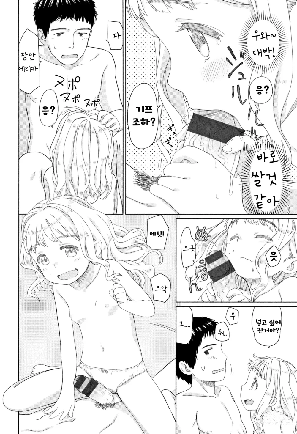 Page 9 of manga 다다미 6장짜리 방의 에리카