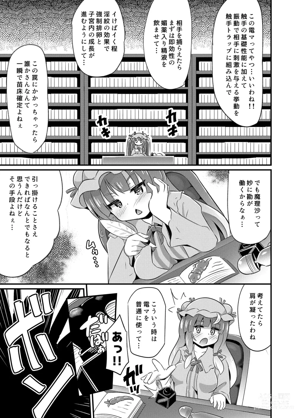 Page 4 of doujinshi patchouli Naedoko Zecchou Den shokushu de Daimonzetsu