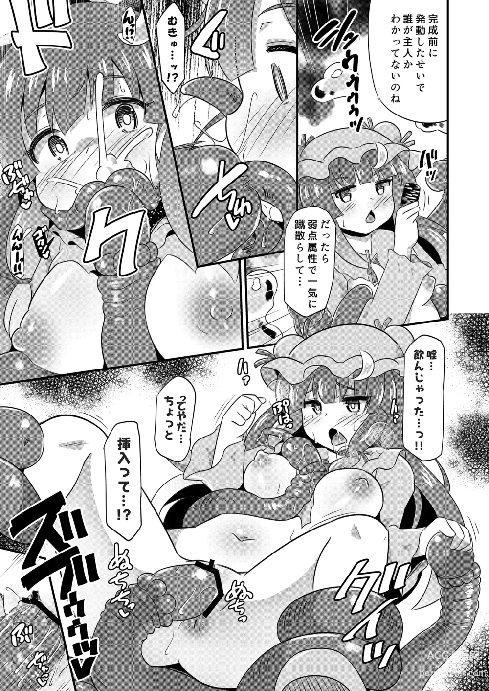 Page 6 of doujinshi patchouli Naedoko Zecchou Den shokushu de Daimonzetsu