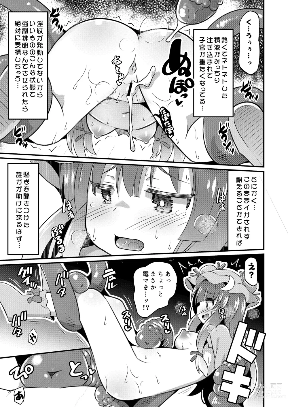 Page 8 of doujinshi patchouli Naedoko Zecchou Den shokushu de Daimonzetsu