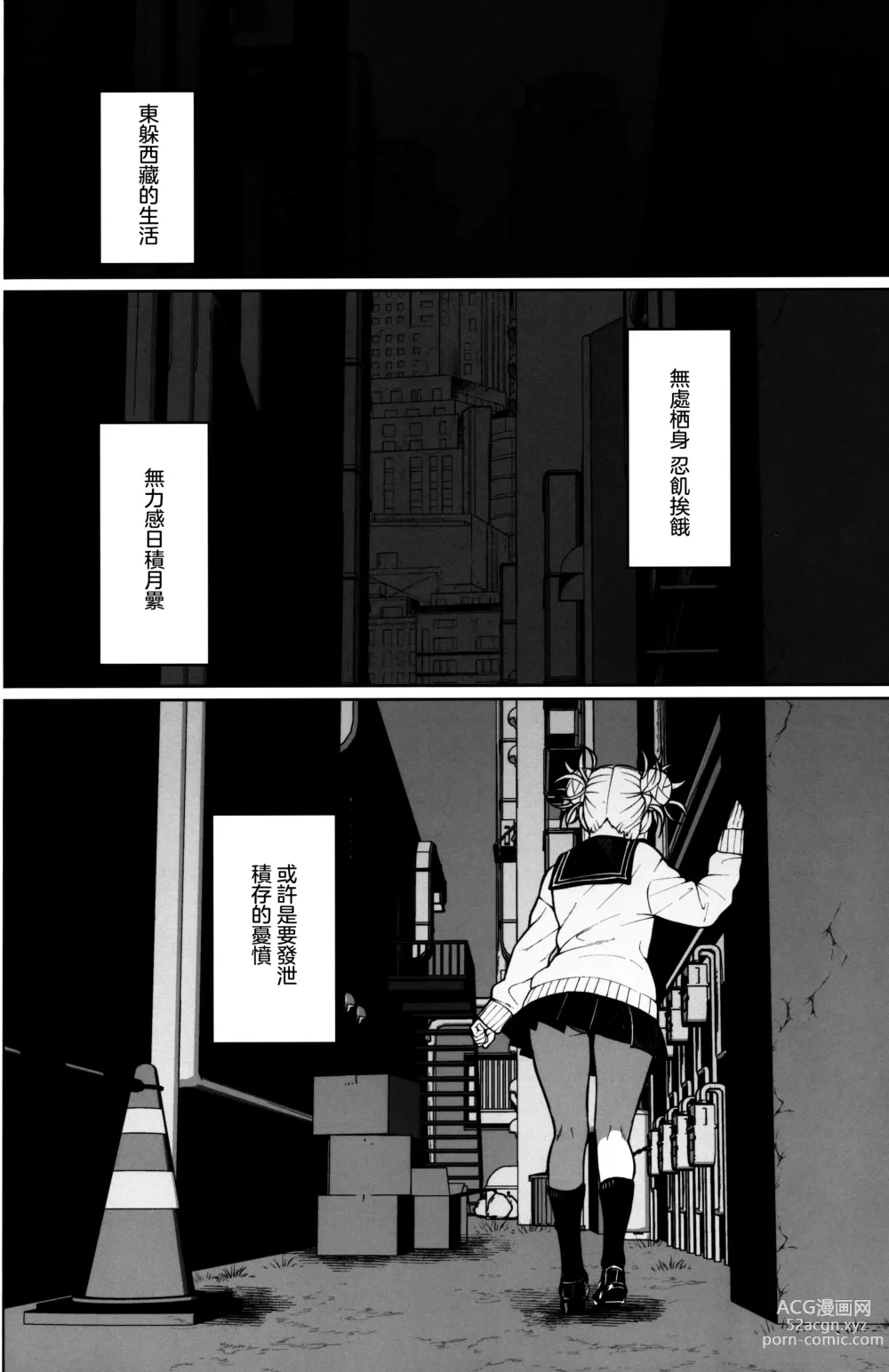 Page 3 of doujinshi 殺戮時間