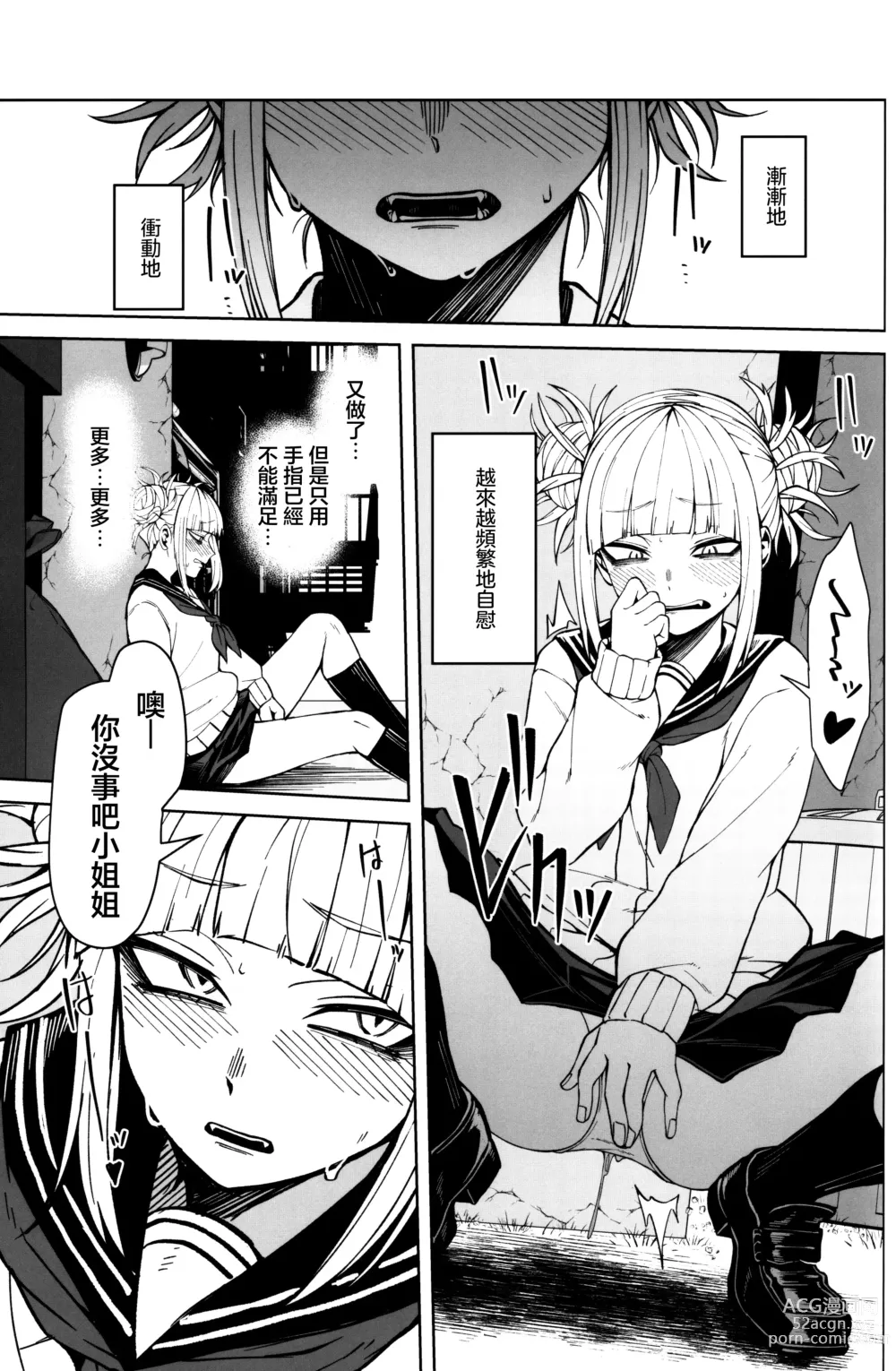 Page 4 of doujinshi 殺戮時間