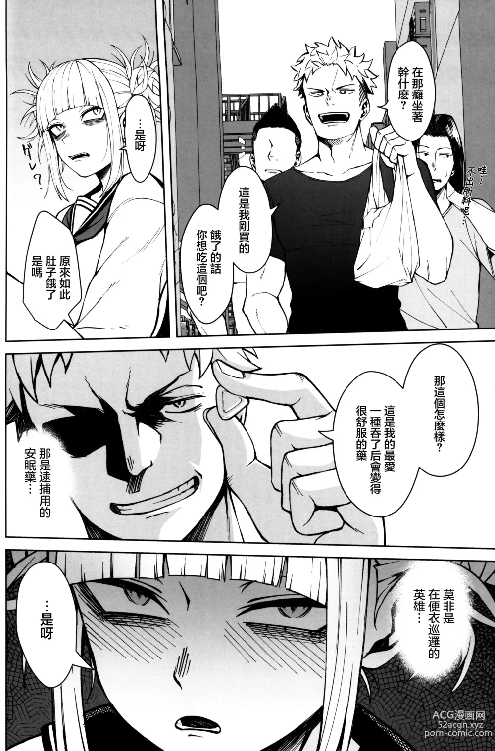 Page 5 of doujinshi 殺戮時間