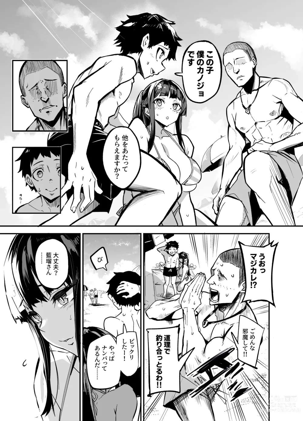 Page 23 of doujinshi アブカノ ー信頼してた外国人にハメられ堕ちた帰国カノジョとぼくー