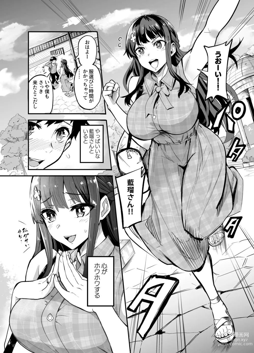 Page 6 of doujinshi アブカノ ー信頼してた外国人にハメられ堕ちた帰国カノジョとぼくー