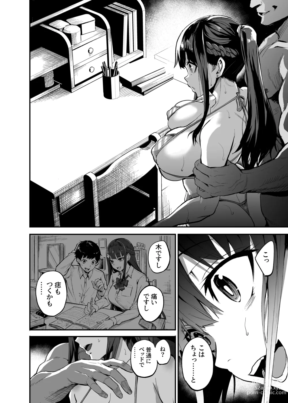 Page 88 of doujinshi アブカノ ー信頼してた外国人にハメられ堕ちた帰国カノジョとぼくー