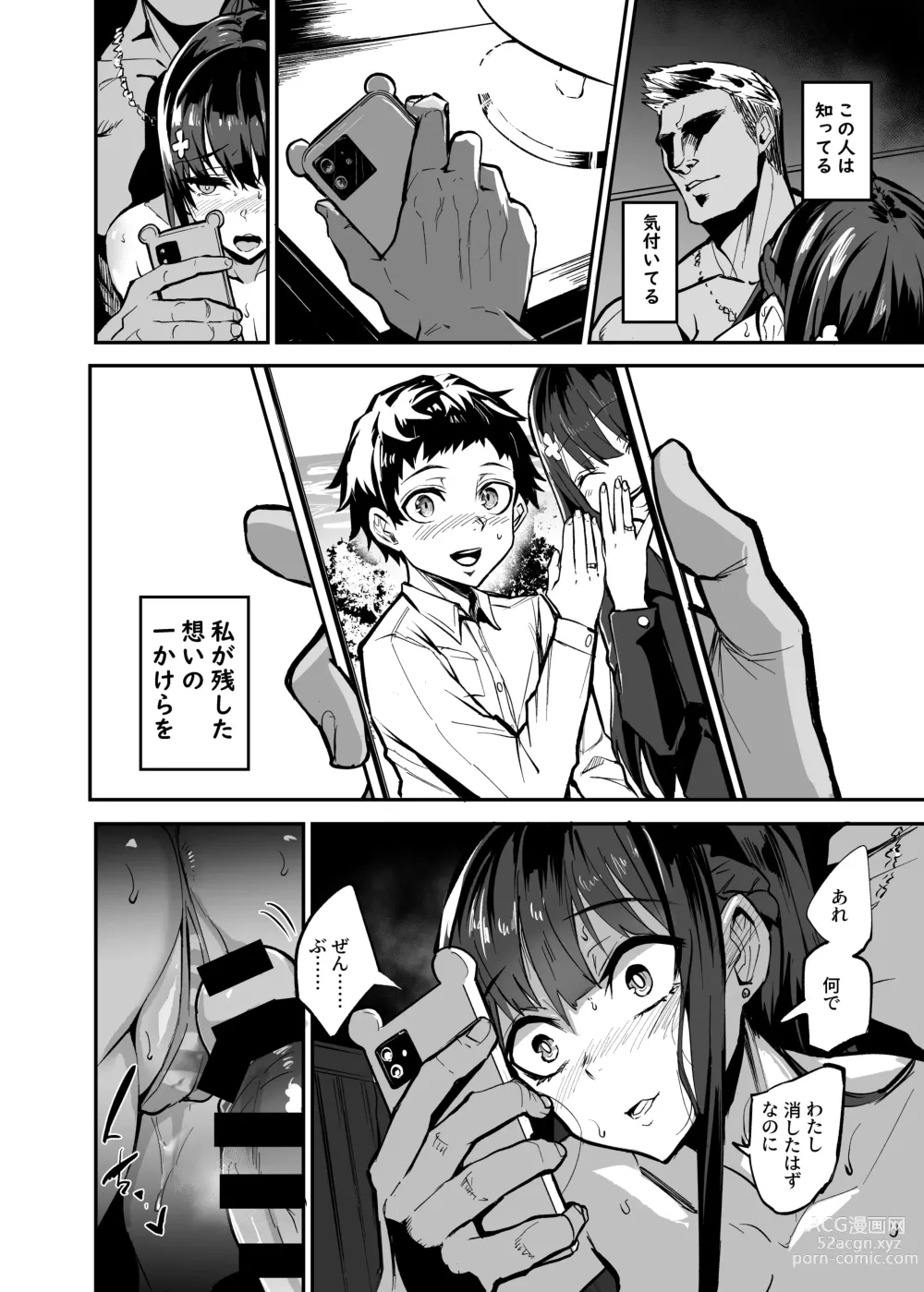 Page 90 of doujinshi アブカノ ー信頼してた外国人にハメられ堕ちた帰国カノジョとぼくー