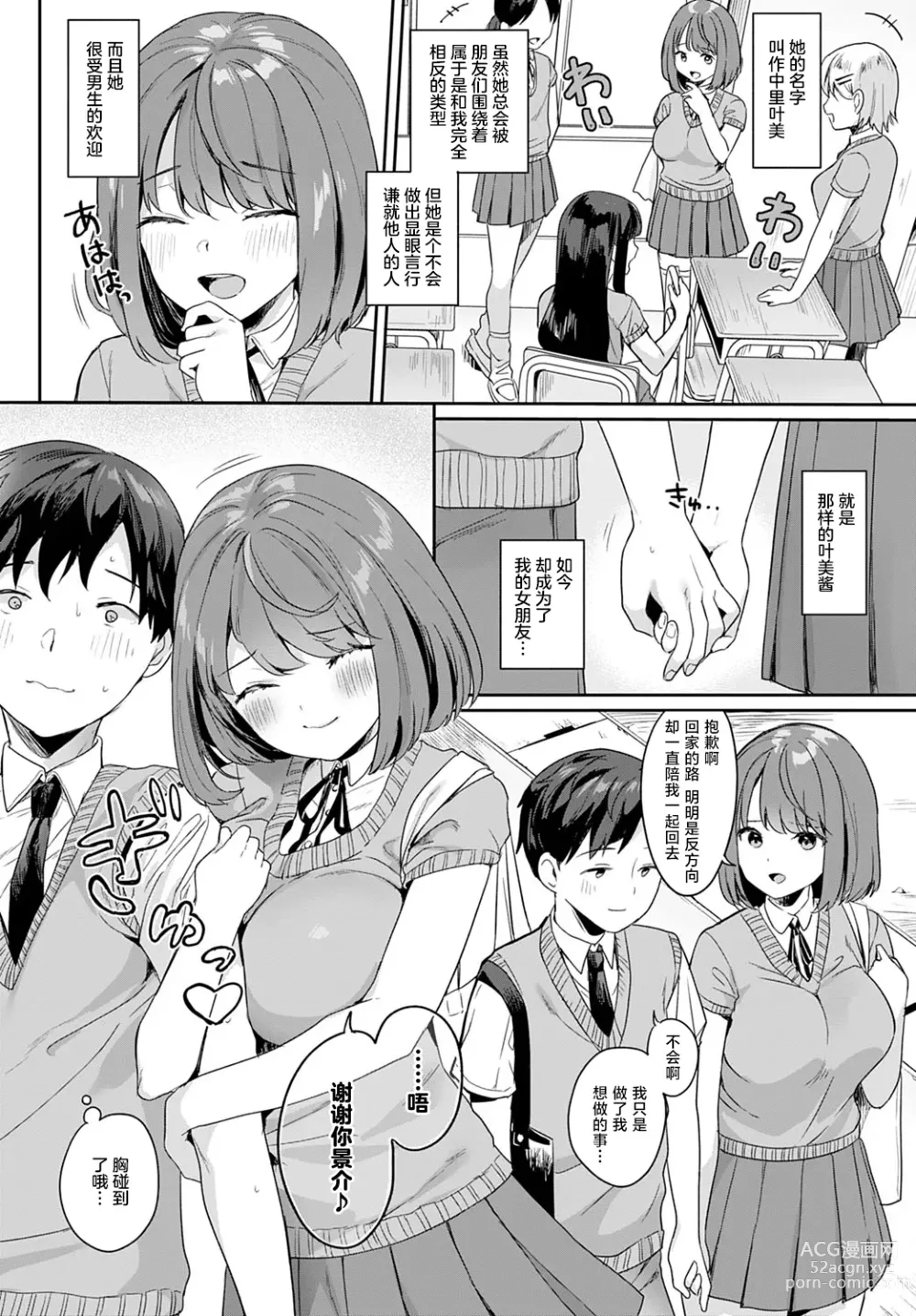 Page 2 of manga 女友是隐藏痴女