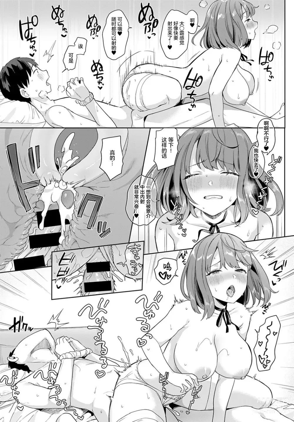 Page 17 of manga 女友是隐藏痴女