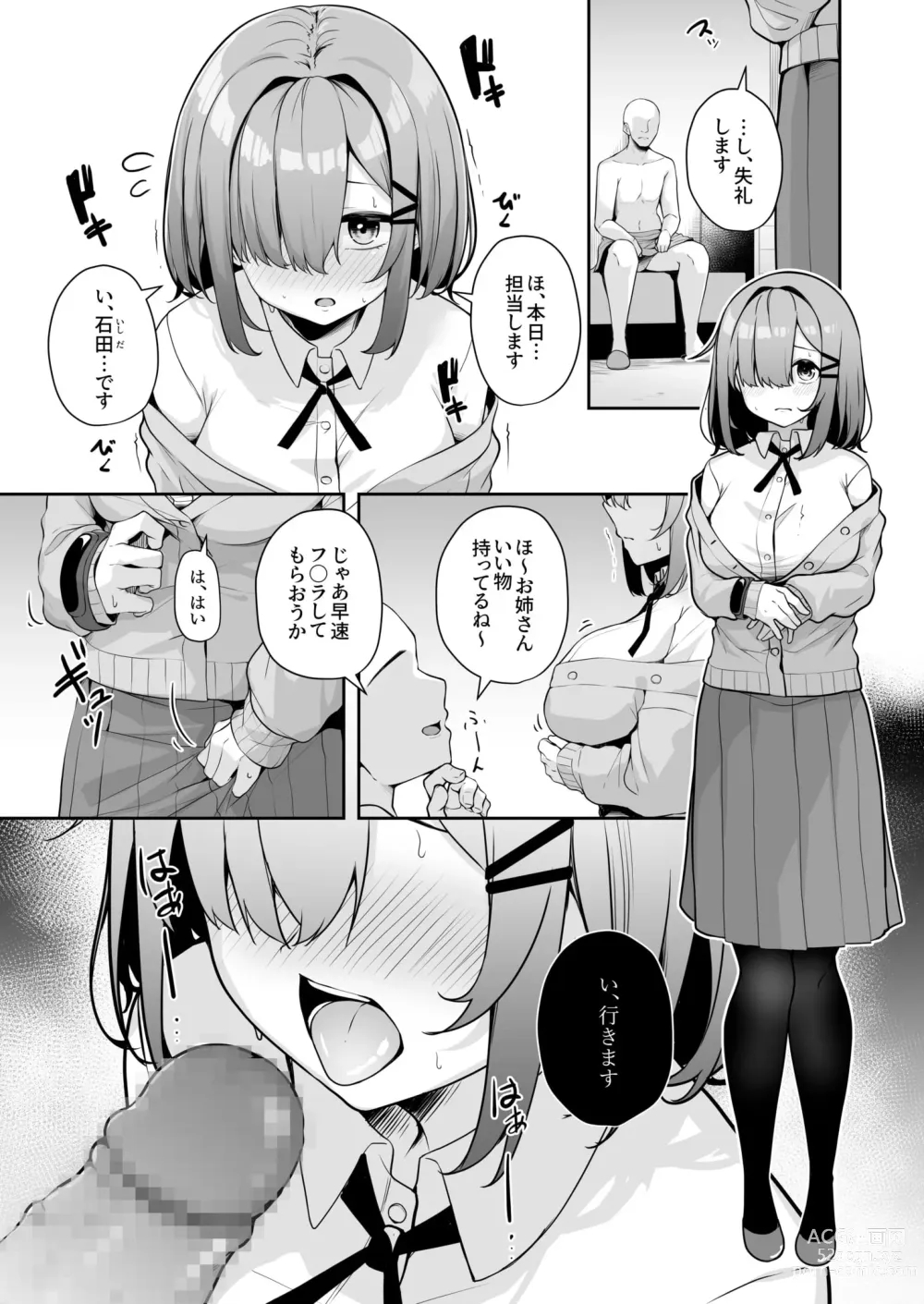 Page 105 of manga Onee-san to Shiyo? ~Echinpo Card de Yaritai Houdai~