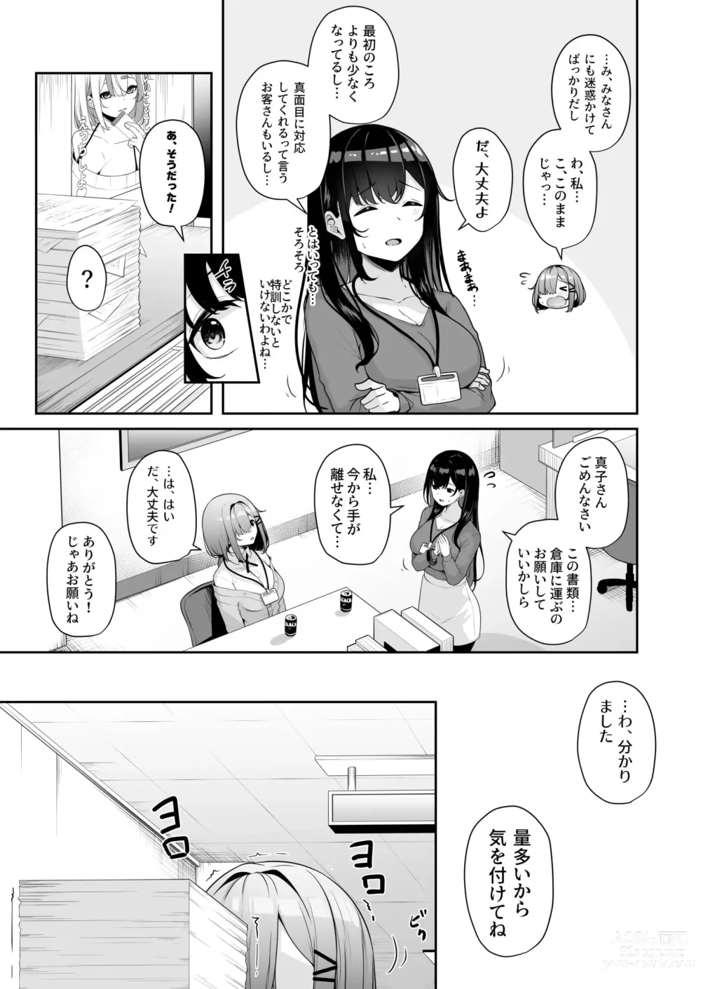 Page 107 of manga Onee-san to Shiyo? ~Echinpo Card de Yaritai Houdai~