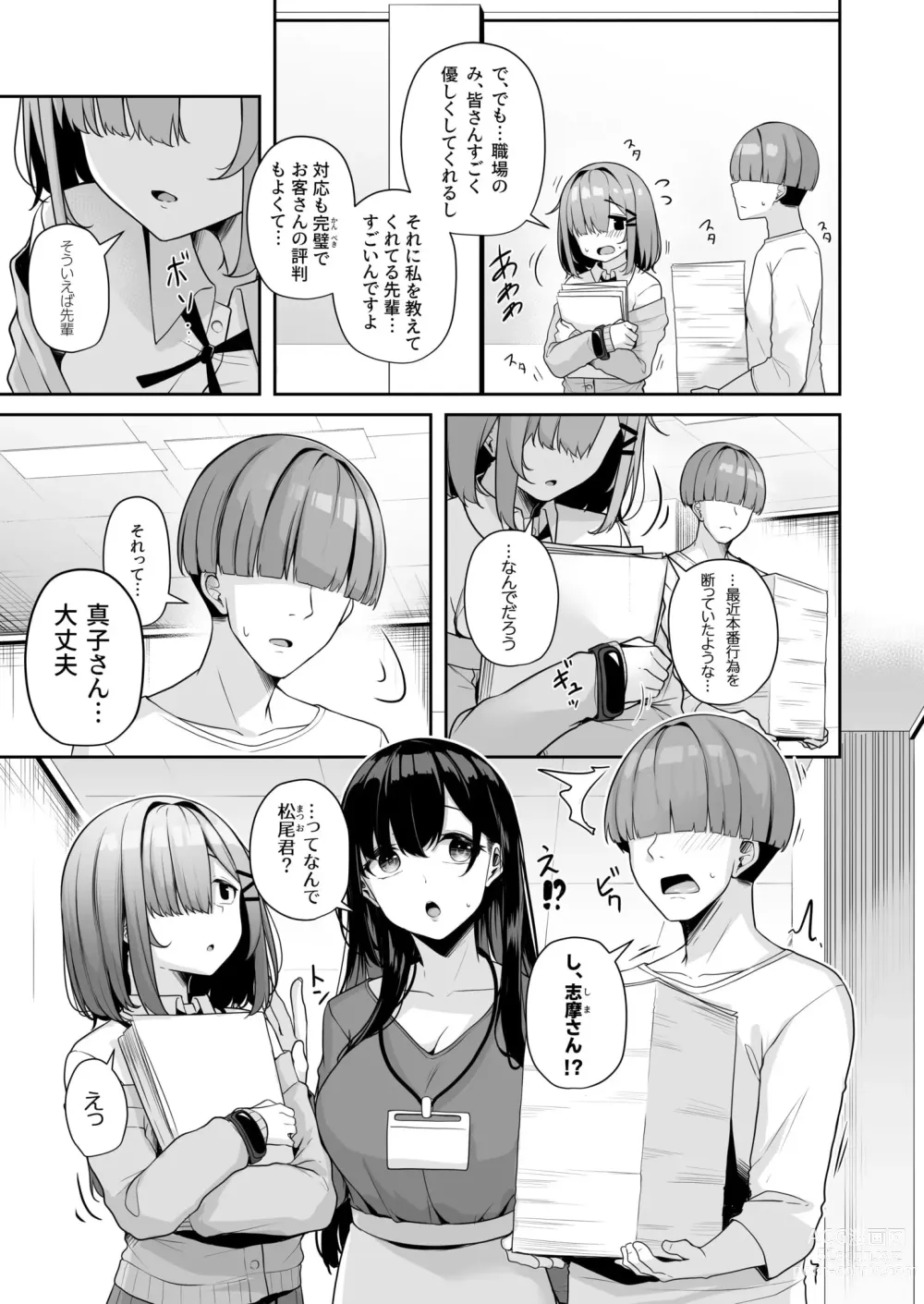 Page 111 of manga Onee-san to Shiyo? ~Echinpo Card de Yaritai Houdai~