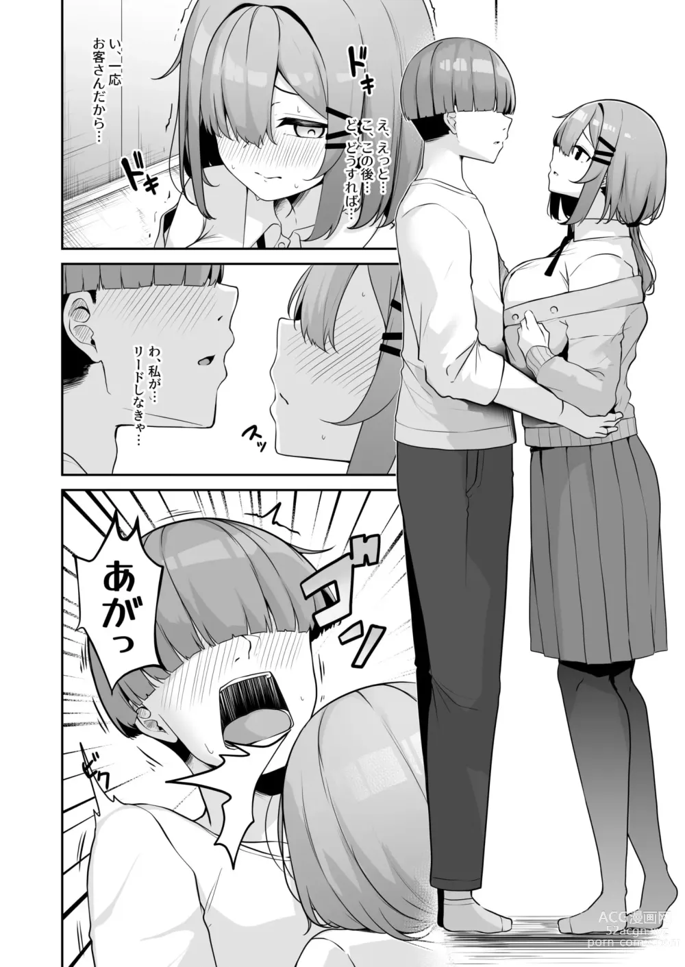 Page 116 of manga Onee-san to Shiyo? ~Echinpo Card de Yaritai Houdai~