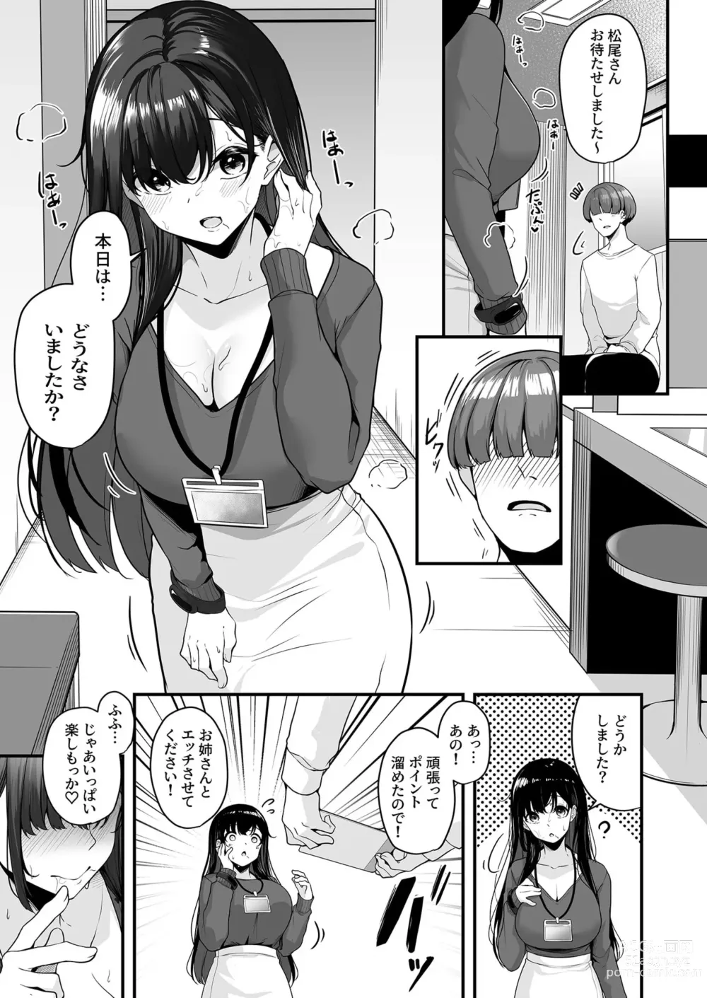 Page 21 of manga Onee-san to Shiyo? ~Echinpo Card de Yaritai Houdai~