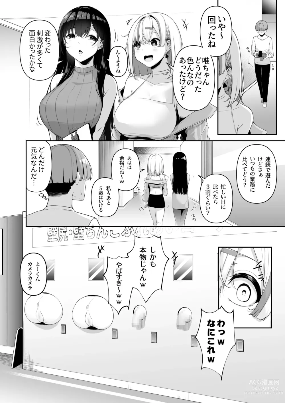 Page 77 of manga Onee-san to Shiyo? ~Echinpo Card de Yaritai Houdai~