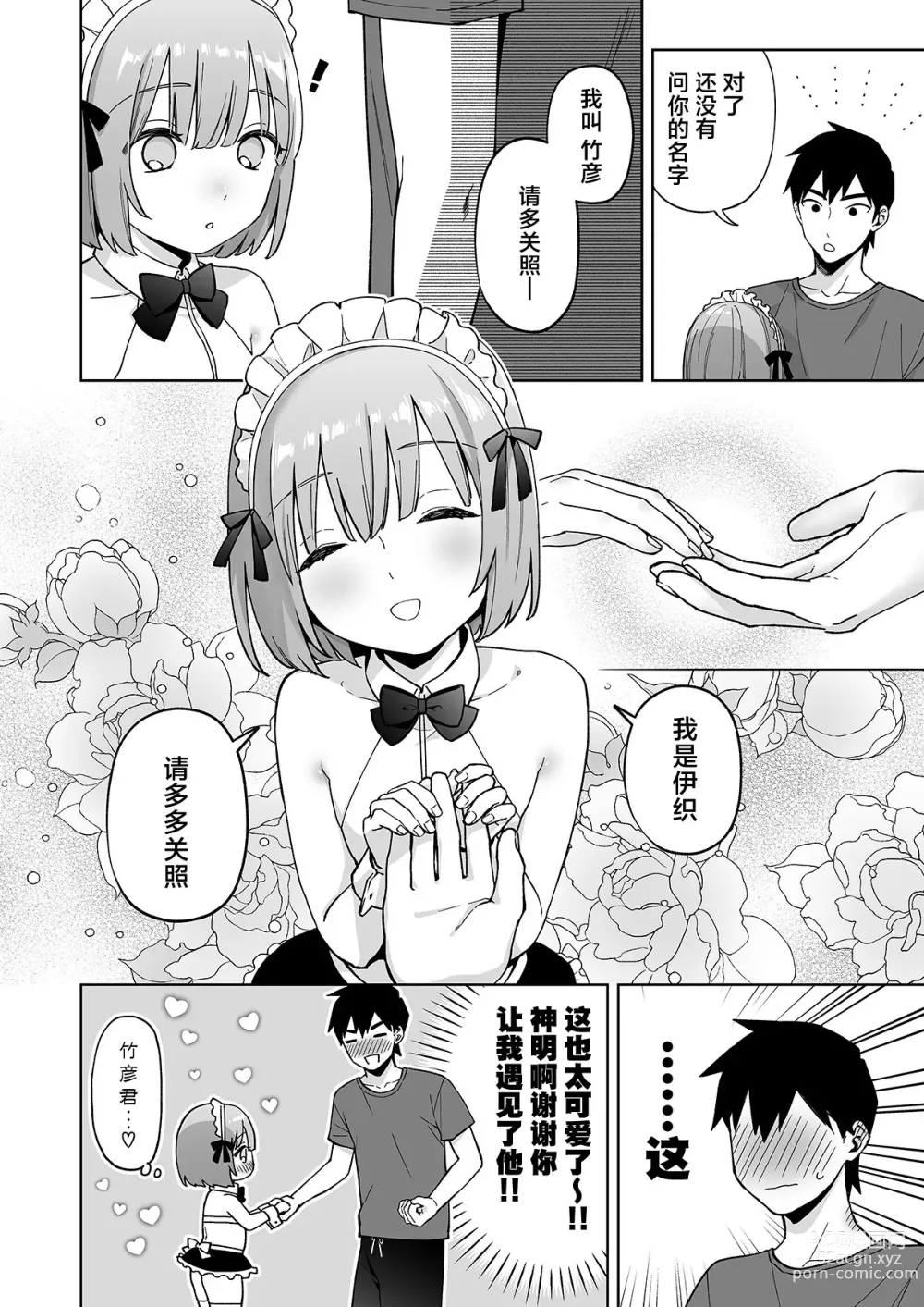 Page 11 of doujinshi Iori-kun to Oshiri Ai