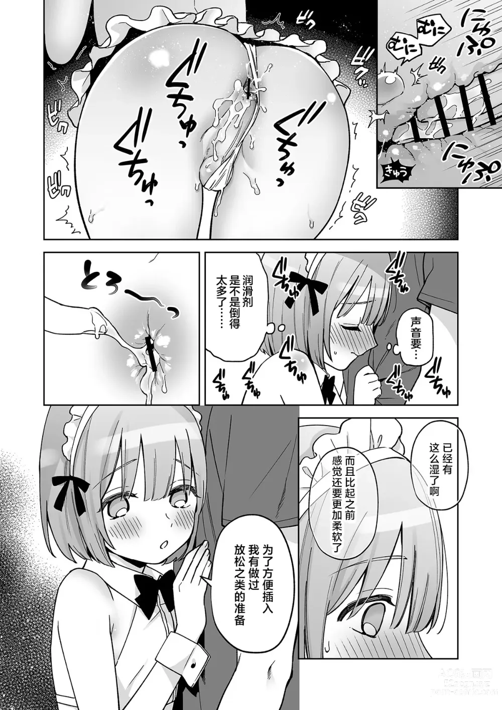 Page 13 of doujinshi Iori-kun to Oshiri Ai