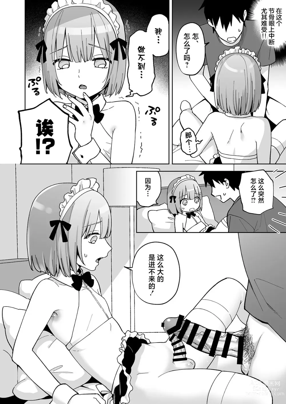 Page 17 of doujinshi Iori-kun to Oshiri Ai