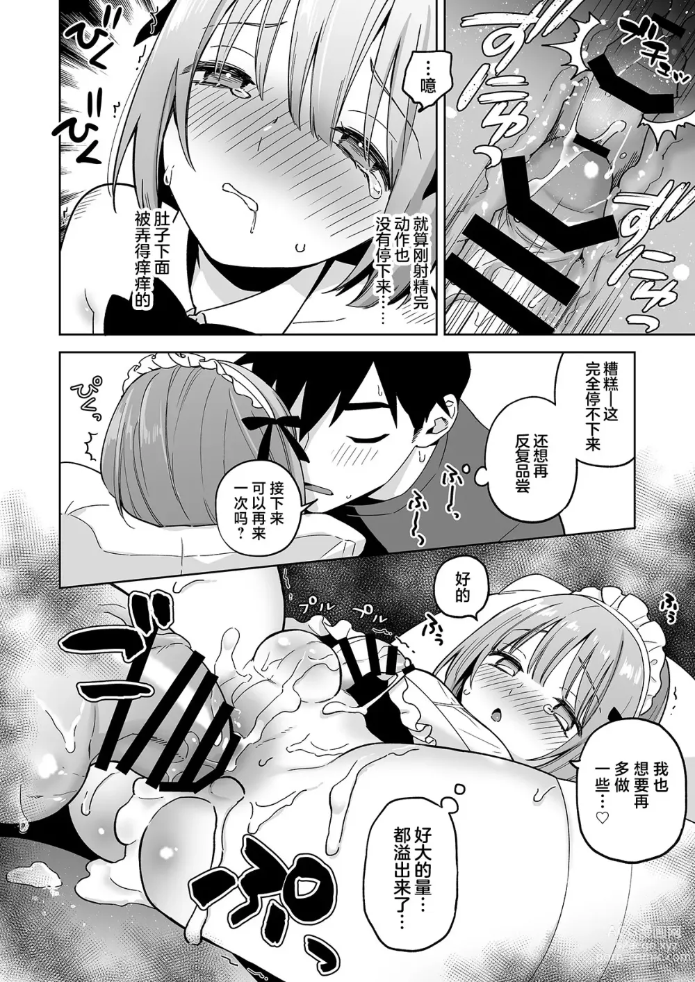 Page 29 of doujinshi Iori-kun to Oshiri Ai