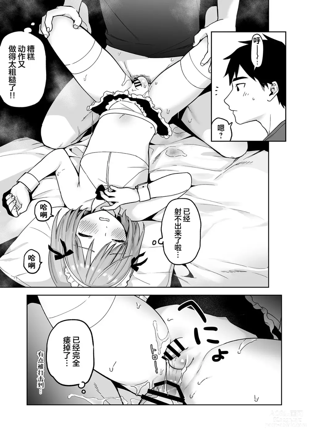 Page 34 of doujinshi Iori-kun to Oshiri Ai