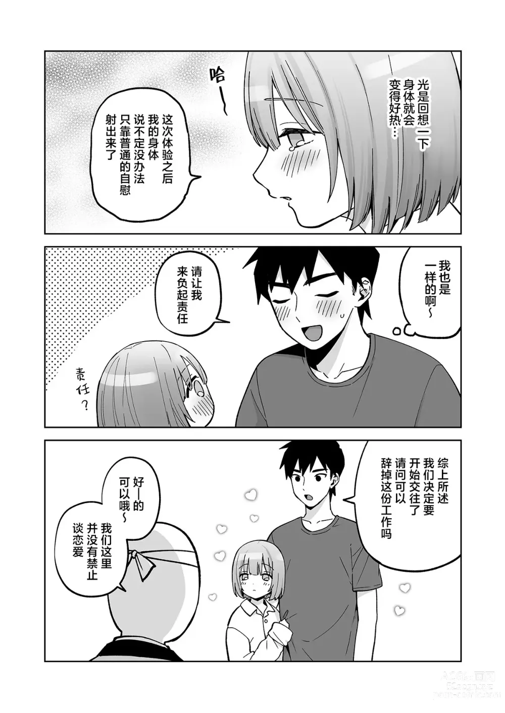 Page 43 of doujinshi Iori-kun to Oshiri Ai