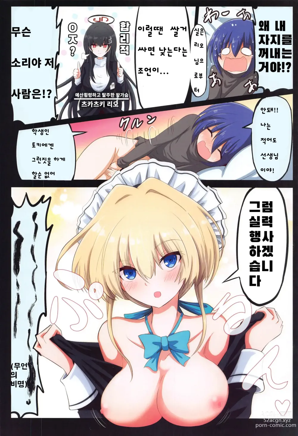 Page 4 of doujinshi 블루아카 엣찌 합동본