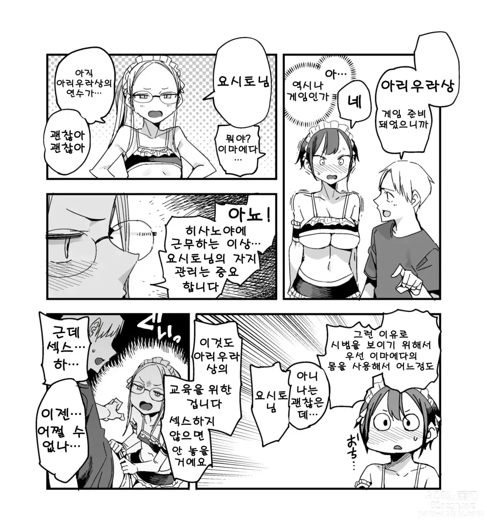 Page 2 of doujinshi 이마에다 씨의 직업